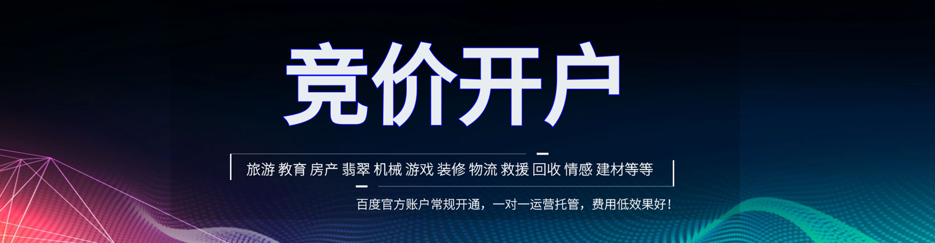 临渭百度开户高返点